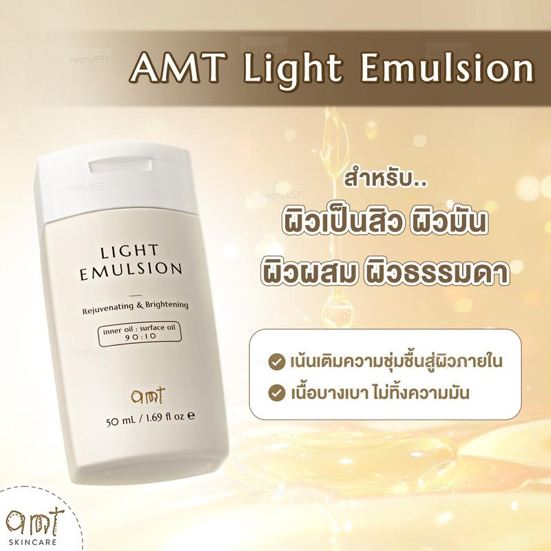 AMT Light Emulsion - à¸¡à¸­à¸¢à¹€à¸ˆà¸­à¸£à¹Œà¹„à¸£à¹€à¸‹à¸­à¸£à¹Œà¹€à¸•à¸´à¸¡à¸„à¸§à¸²à¸¡à¸Šà¸¸à¹ˆà¸¡à¸Šà¸·à¹‰à¸™ à¸œà¸´à¸§à¹‚à¸à¸¥à¸§à¹Œ à¸™à¸¸à¹ˆà¸¡ à¹€à¸Ÿà¸´à¸£à¹Œà¸¡ (à¸ªà¸³à¸«à¸£à¸±à¸šà¸œà¸´à¸§à¸¡à¸±à¸™ - à¸œà¸´à¸§à¸œà¸ªà¸¡-à¸œà¸´à¸§à¸—à¸µà¹ˆà¹€à¸›à¹‡à¸™à¸ªà¸´à¸§) Moisturizer Skincare