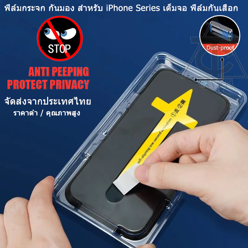 [มีกันขอบ] ฟิล์มกันมอง สำหรับiPhone 15 14 13,12 16 pro max 11 ฟิล์มกันเสือก ไอโฟน X 8 6 6s Plus 7 XS XR ฟิล์ม กันมองข้าง