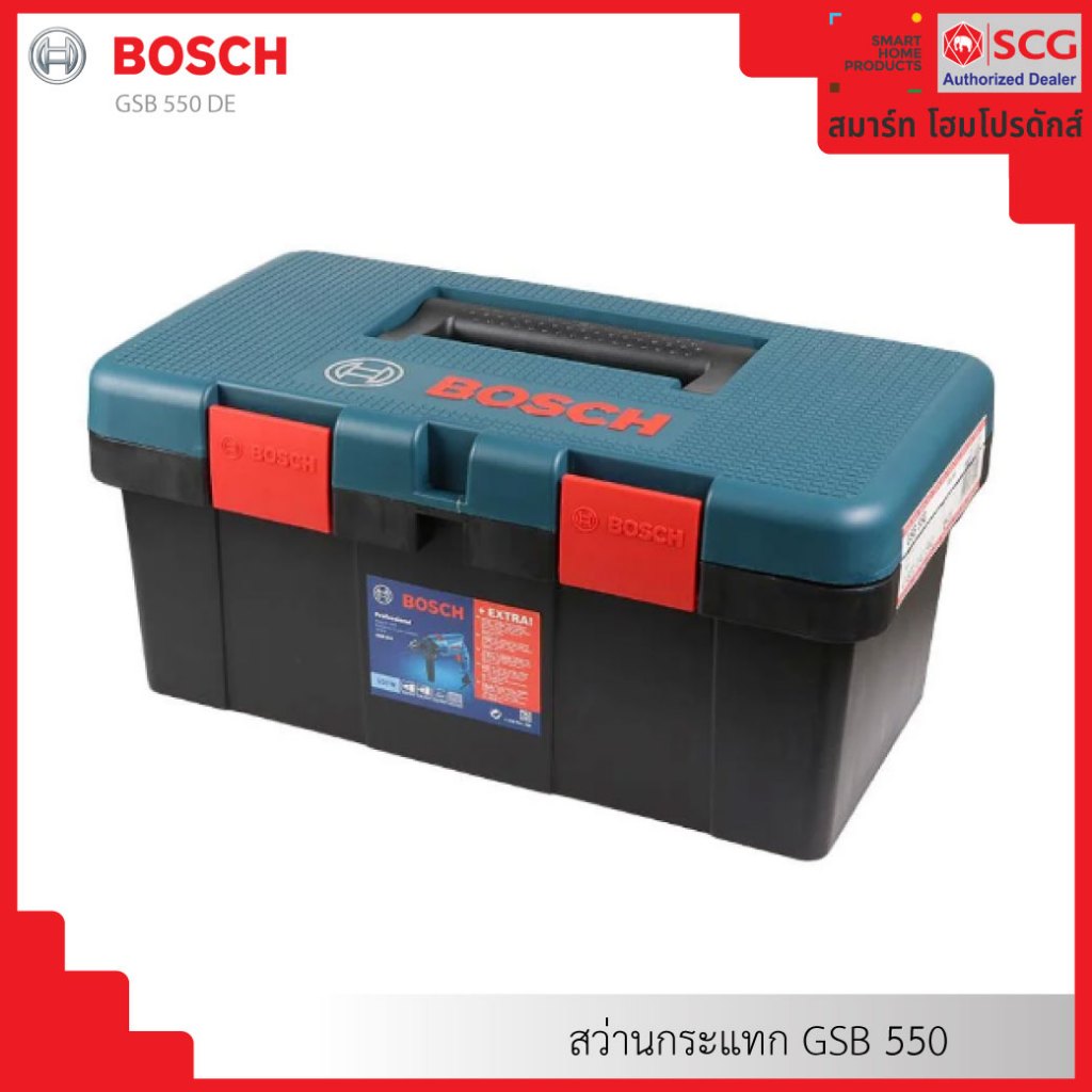 BOSCH GSB 550  สว่านกระแทก