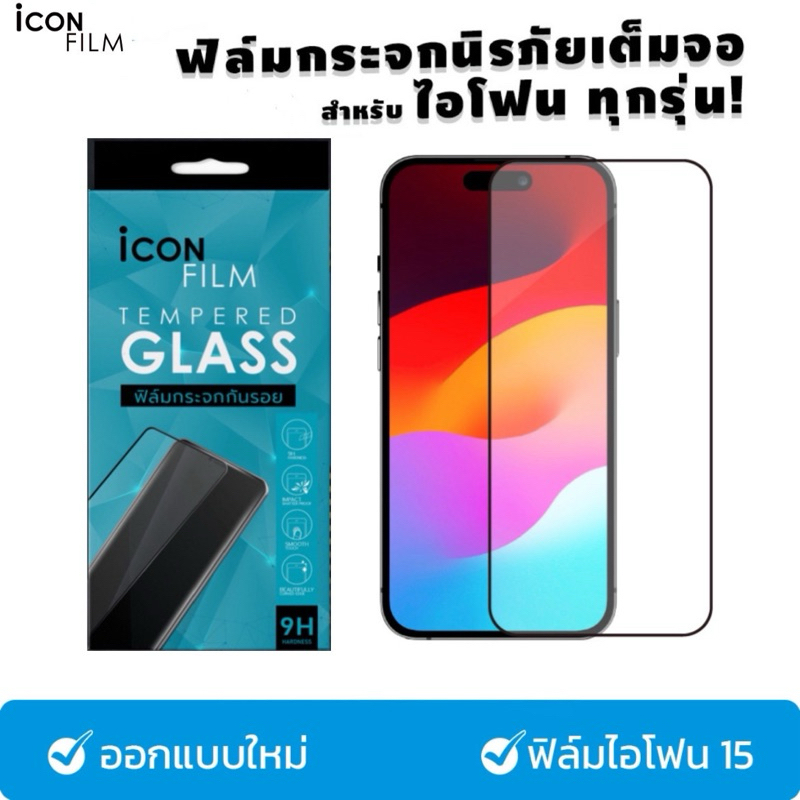 ? icon film ?????????? ???????? ?????? ?????17 pro max 17pro 16pro 16plus 15 pro max 15pro 14 pro max 17 16 15 14 13 11
