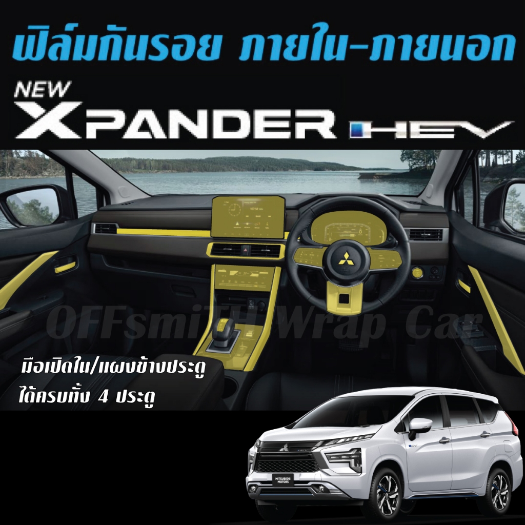 New Xpander Hev / Cross Hev 2026-2022 ฟิล์มกันรอย ภายใน, ภายนอก Xpander Cross film xpanderhev