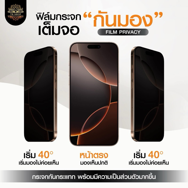 TK-SHOPฟิล์มกันมอง เต็มจอ สำหรับ iphone17  17 pro max 16Plus 15pro max 15 plus iphone15 14 pro max 14plus 13 pro max 11