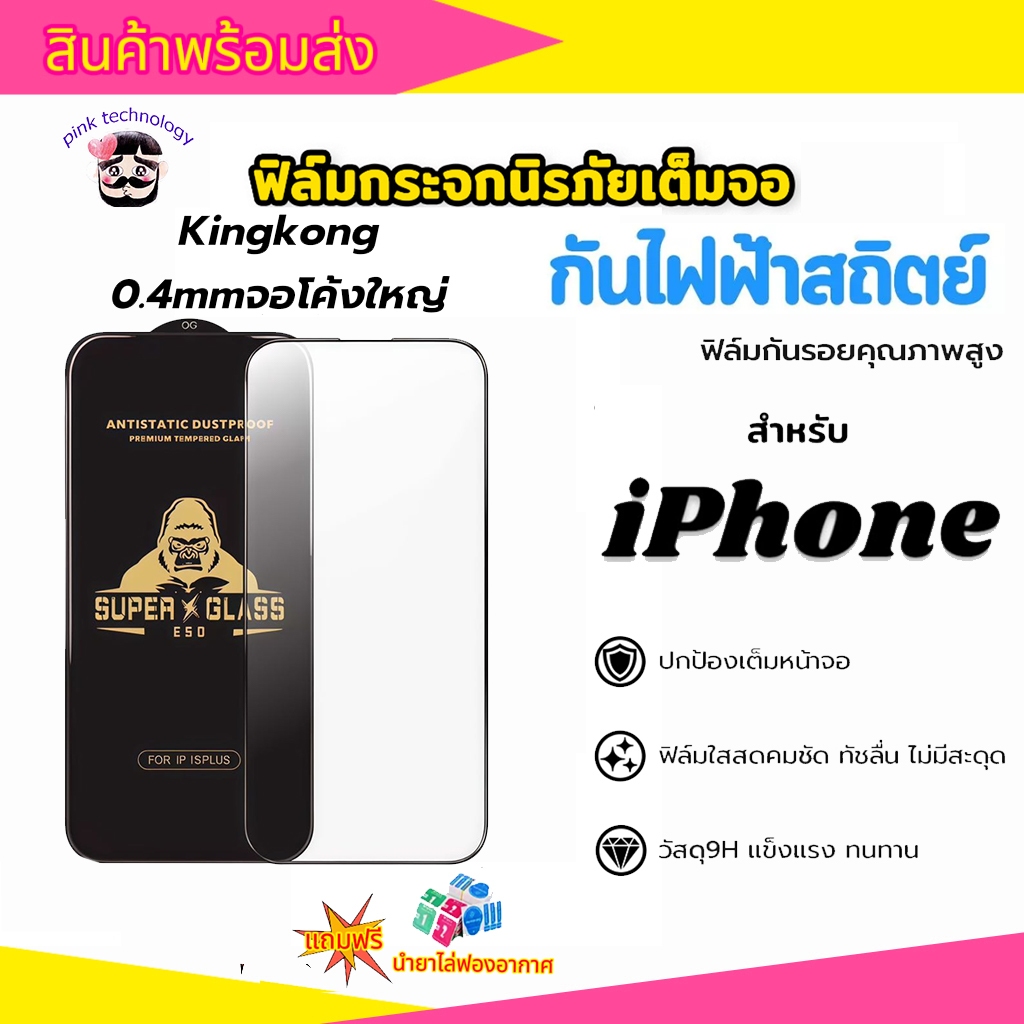 ?????????? Kingkong ??????????? ???????????????? ?????????????????? ?????? IPhone17promax 16 15promax 14 11 12 13promax