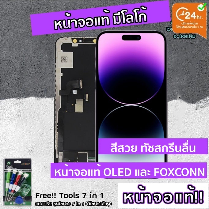 หน้าจอ LCD และ OLED สำหรับ iPhone 15 15PRO 15PROMAX 14PRO 14 14PROMAX 13 13PROMAX 13PRO 12 12PRO 12PROMAX 11PROMAX