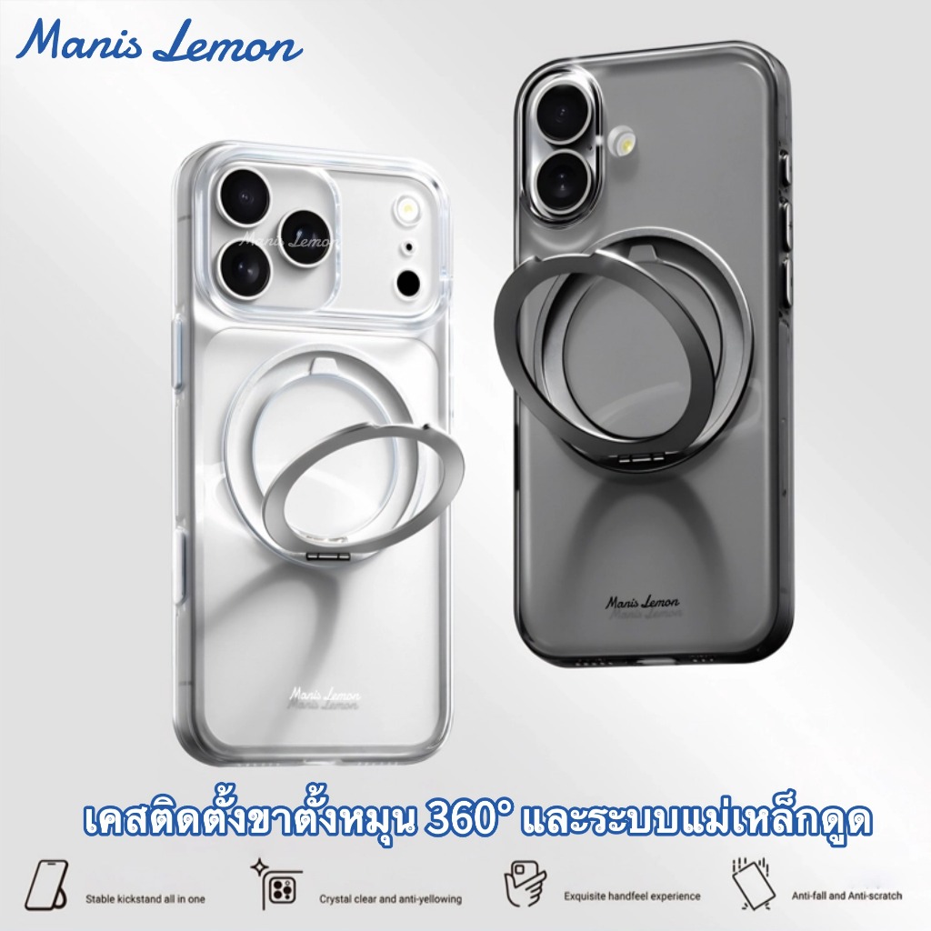 Manis Lemon ขาตั้งโปร่งใส 360 องศา Magnetic Case for iPhone 17 16 15 14 Pro Max ซองใส่โทรศัพท์ เคส สำหรับ ไอโฟน