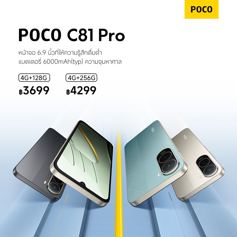 [NEW] POCO C81 Pro 4+64G/4+128G/4+256G | แบตเตอรี่ 6000mAh | โปรเซสเซอร์ octa-core ทรงพลัง