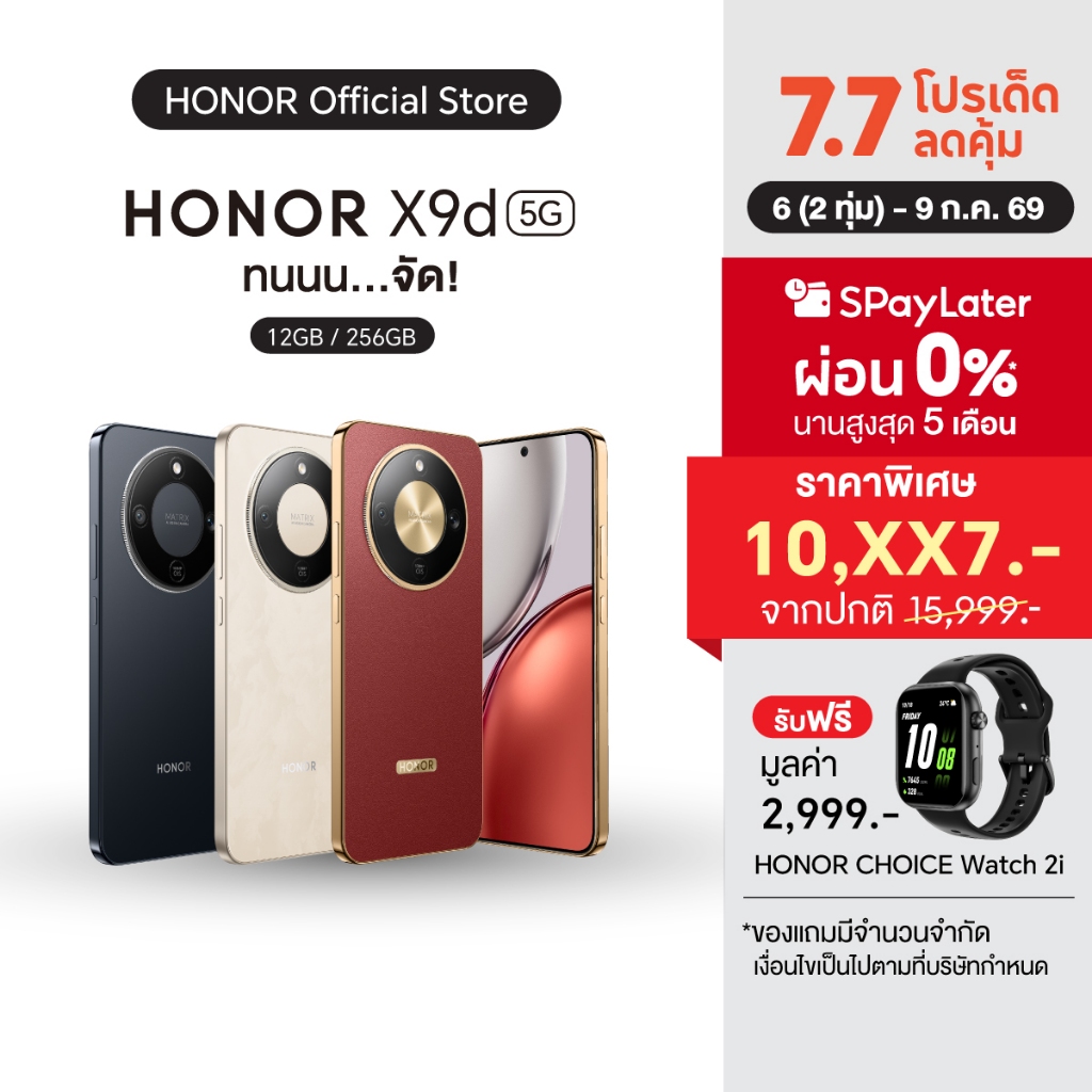 HONOR X9d 5G (12+256GB) โทรศัพท์มือถือ ถึกทน หน้าจอ 6.79 นิ้ว | กล้อง 108MP | กันฝุ่น กันนํ้า IP69K | แบตเตอรี่ 8300mAh