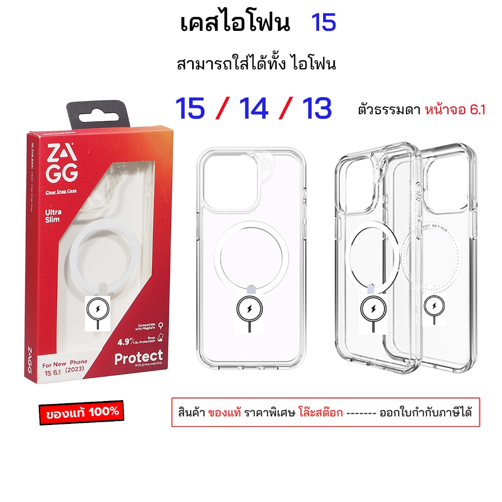 zagg สำหรับ ไอโฟน 15 14 13 ธรรมดา หน้าจอ 6.1 เคสไอโฟน 14 เคสไอโฟน 13 ธรรมดา กันกระแทก original case phone 15