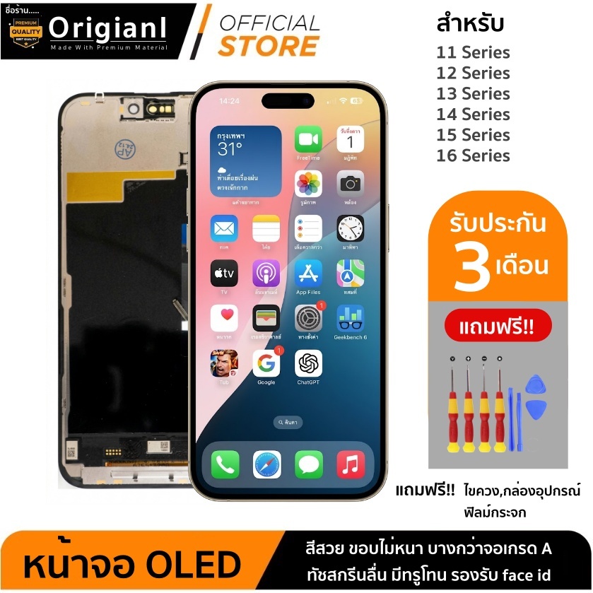หน้าจอแท้สำหรับ iPhone ไอโฟน 11 12 13 14 15 12PROMAX 13PROMAX 14PROMAX 15PROMAX 16 16PROMAX 12PRO 13PRO 14PRO 15PRO 16