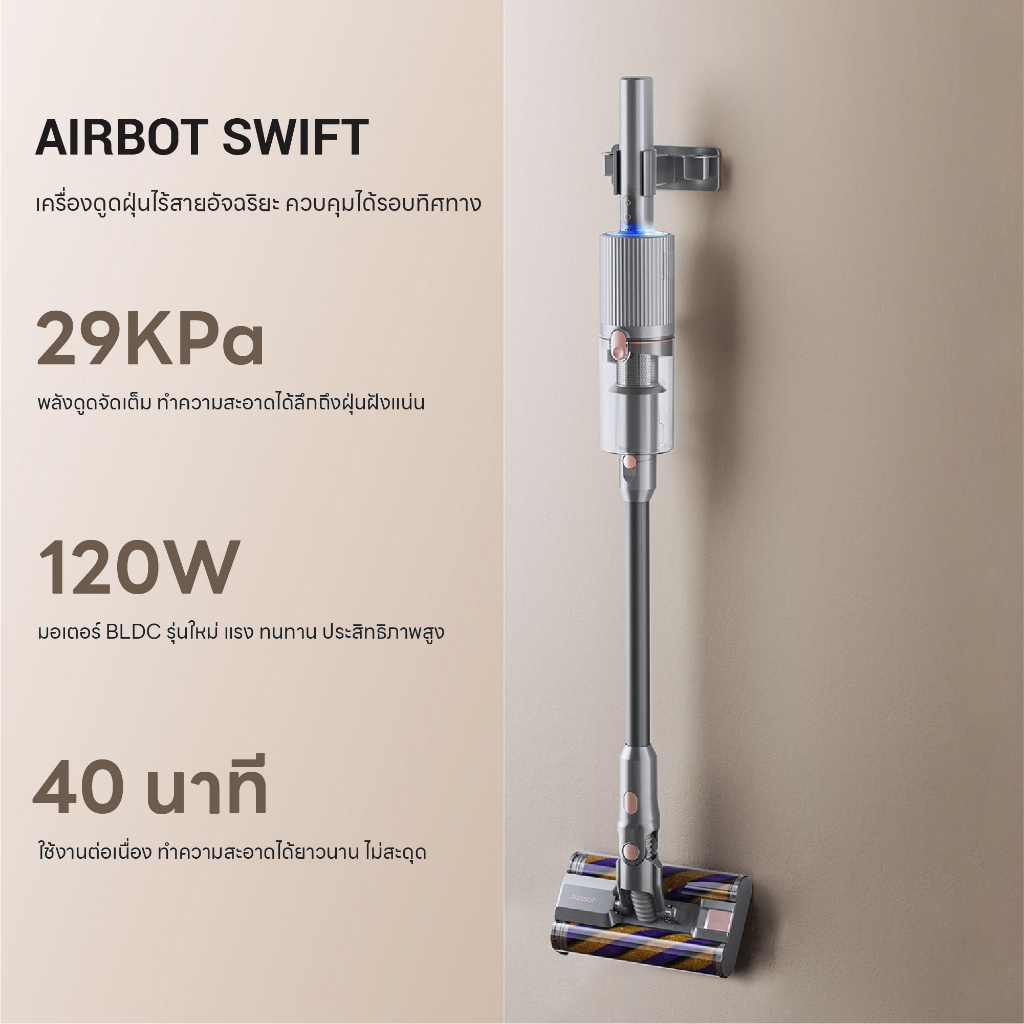 [New 2026] Airbot Swift เครื่องดูดฝุ่นไร้สาย ลูกกลิ้งคู่ พลังดูด 29,000Pa Cordless Vacuum Cleaner