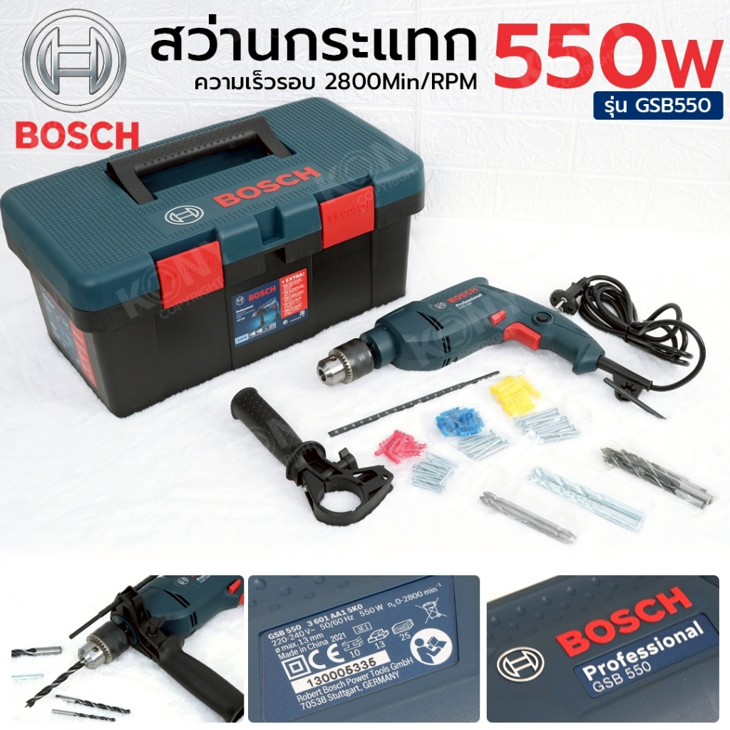 BOSCH สว่านกระแทก สว่านกระแทกไฟฟ้า 550W พร้อมดอกเจาะ No.GSB550