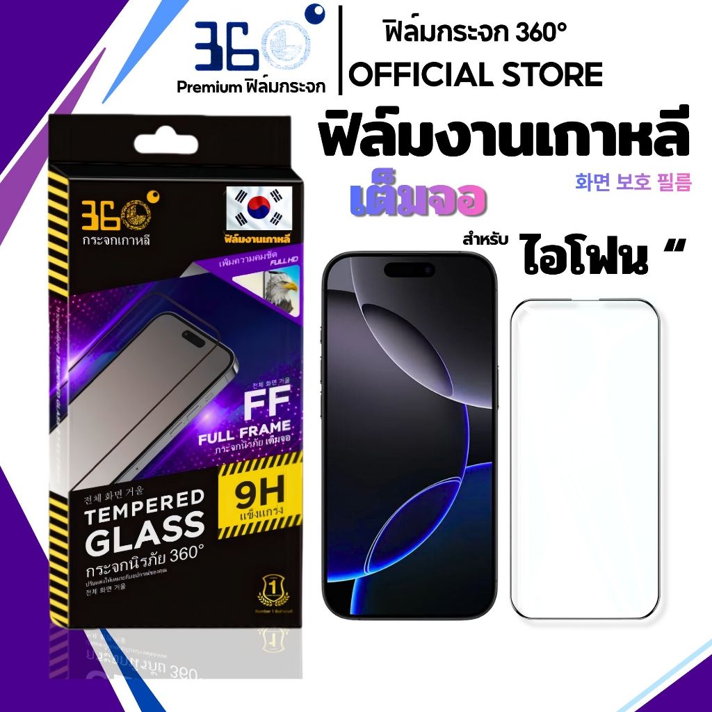 [🇰🇷360°] ฟิล์มกระจก iphone เต็มจอ 17 16 15 14 13 12 11 Pro Max Mini Xr 8 7 6 Plus Se e s 4 3 2 Xs