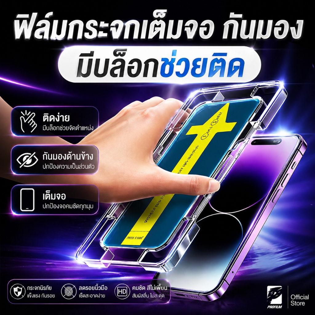 ฟิล์มกระจกเต็มจอ สำหรับ iPhone กันมองกันเสือก รุ่น 16E/15/14 Pro Max 13 12 SE 6S 7 8 Plus X XR XS 11