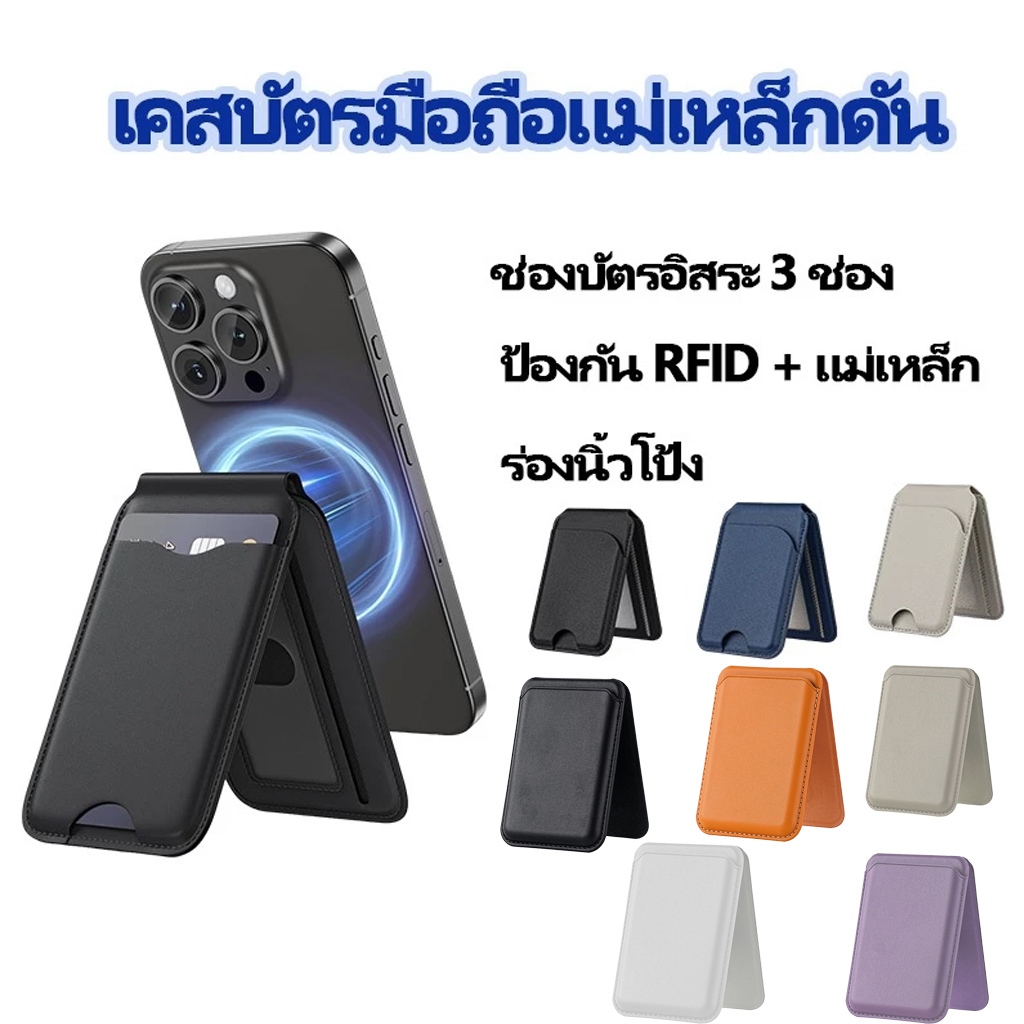 กระเป๋าสตางค์แม่เหล็ก โทรศัพท์ ผู้ถือบัตร หนังPU ขาตั้งโทรศัพท์ ติดได้บนโทรศัพท์มือถือ พร้อมส่ง