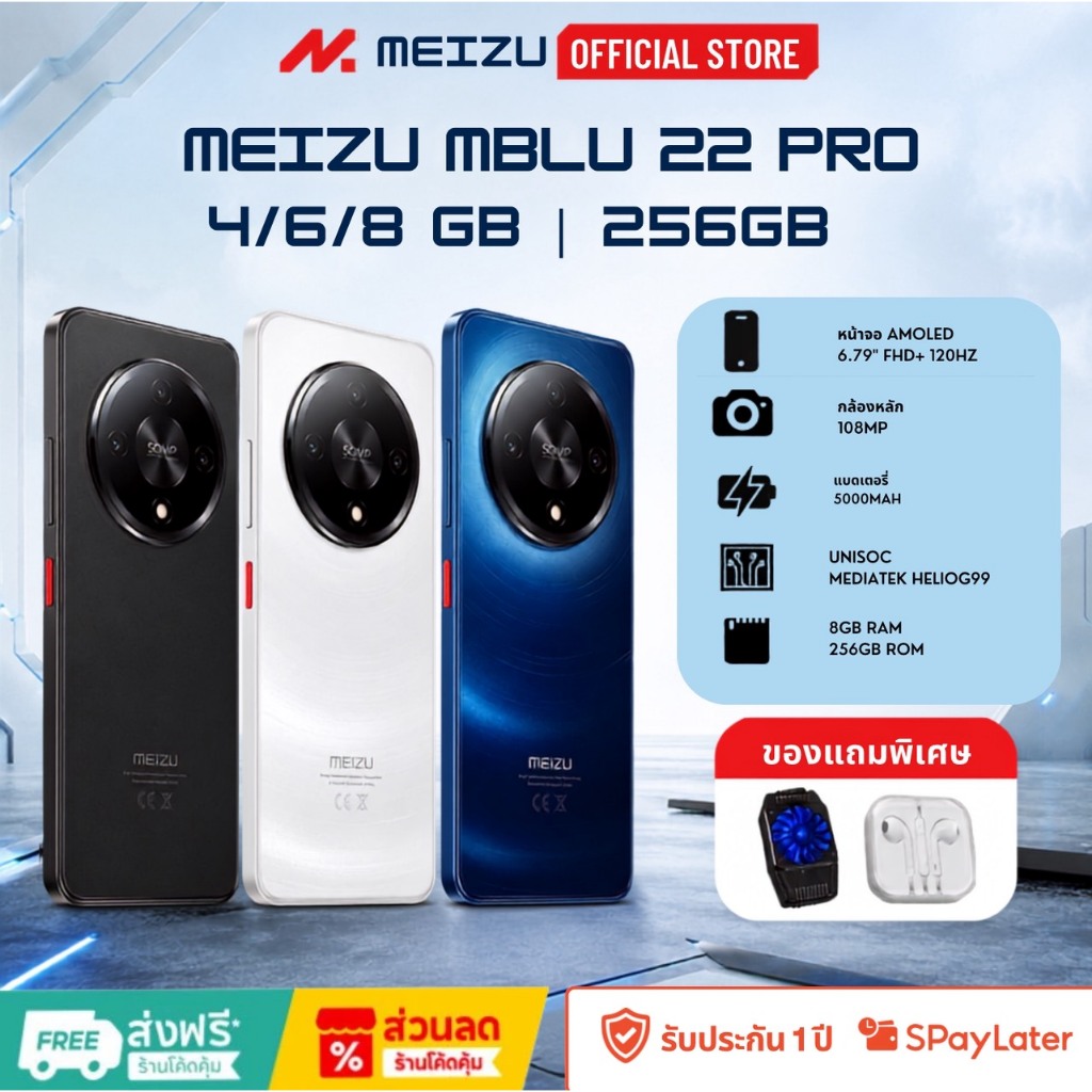 MEIZU Mblu 22 Pro (8/256GB) มือถือเล่นเกม จอ 120Hz ชิป G81 แบต 5000mAh รองรับ NFC สเปกแรง ประกันศูนย์ไทย 12 เดือน