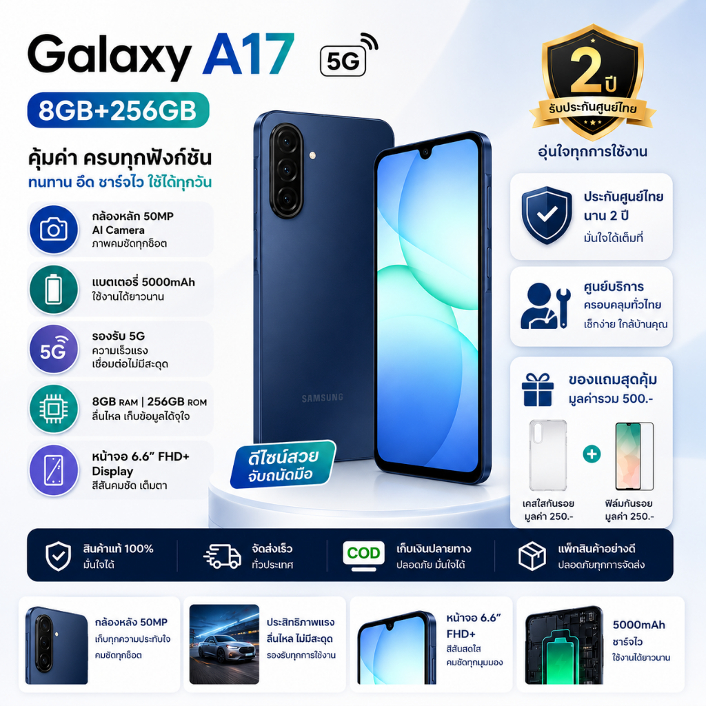 Samsung Galaxy A17 5G (8GB+256GB) โทรศัพท์มือถือ Samsung จอใหญ่ แบตอึด กล้อง AI เครื่องใหม่ ของแท้ รับประกันศูนย์