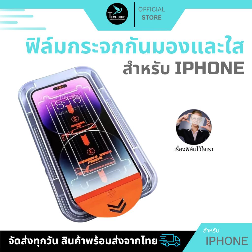 ฟิล์มกระจก ใช้สำหรับ iPhone 17 17Air 17Pro 17ProMax 16 15 14 14Pro Max 13 แบบเติมจอ กระจกนิรภัย กันมองกันเสือก มีบล็อกช่