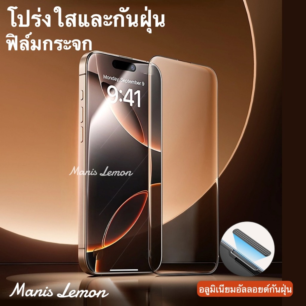 Manis Lemon AR กระจกนิรภัย กระจกเต็มจอ for iPhone 17 16 15 14 13 12 11 Pro Max Plus Air Xr ฟิล์มกระจก ไม่มีขอบสี กับแผ่นกรองฝุ่น สำหรับ ไอโฟน