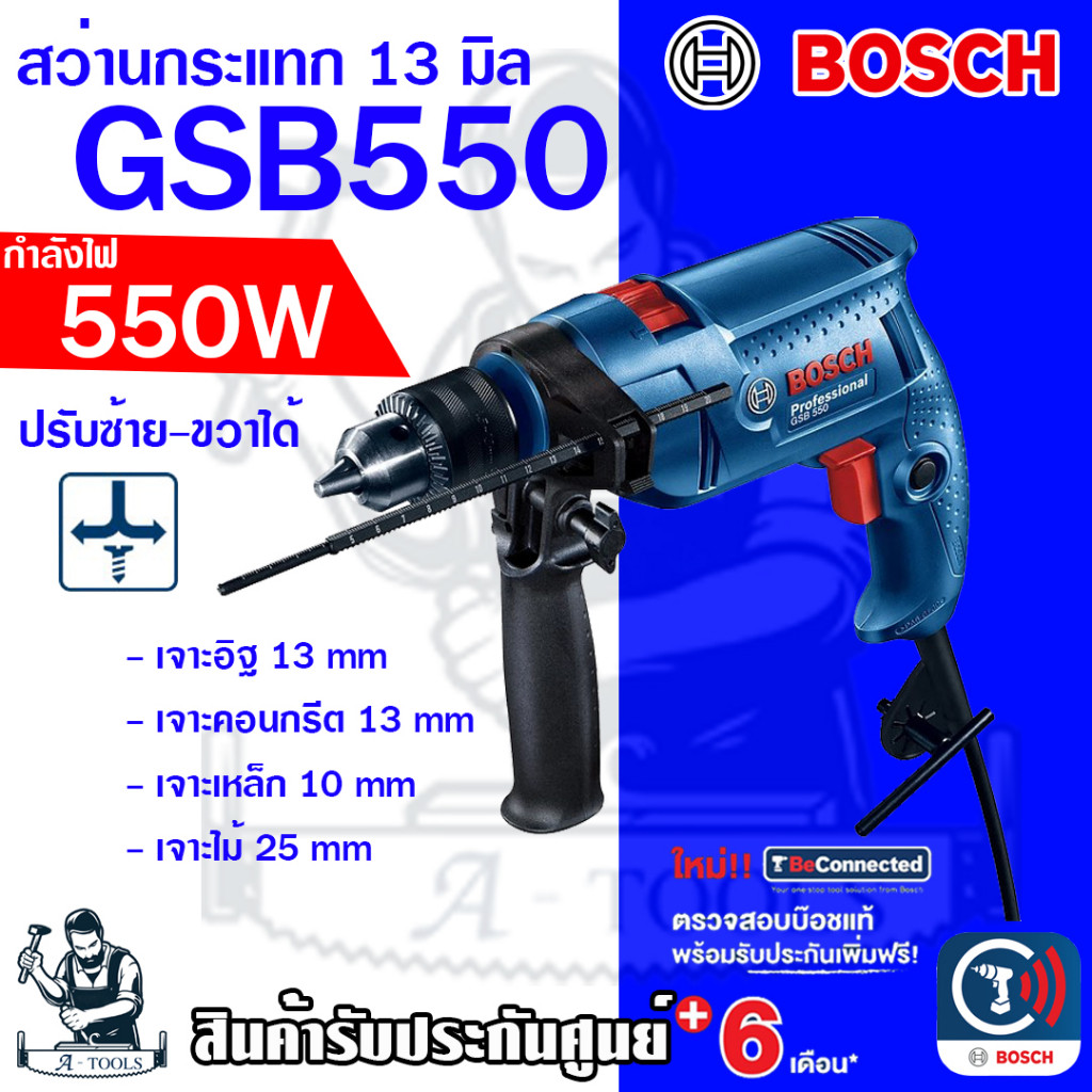 BOSCH สว่าน กระแทก ไฟฟ้า บ๊อช รุ่น GSB550 13mm. 550W ปรับซ้าย-ขวา เจาะปูนได้ 06011A15K0 GSB-550 **ส่งเร็ว ของแท้100%**