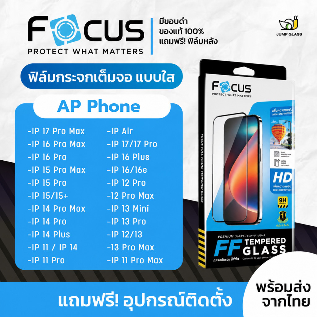 [Focus] โฟกัสฟิล์มกระจกเต็มจอใส รุ่น iPhone Air, 17 Pro Max, 16e,16 Pro Max,15 Pro,14 Plus,13 Pro,13 Mini,12 Pro Max,11
