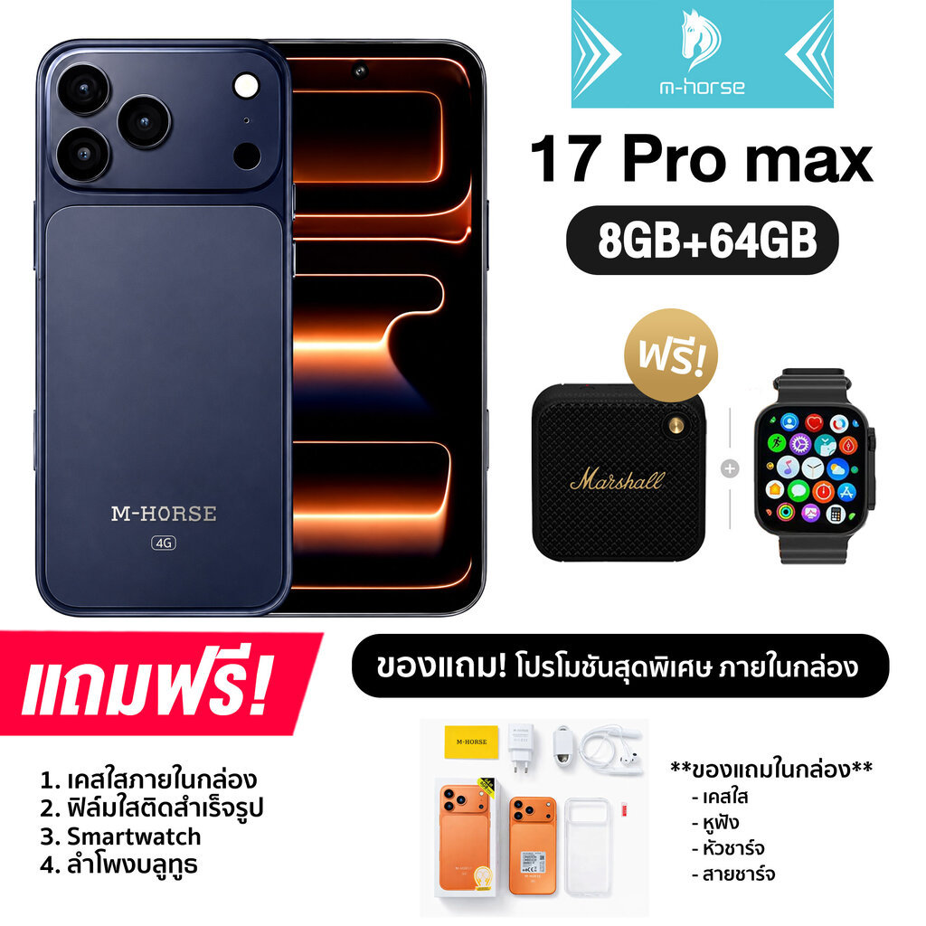 M-horse 17 Pro Max 4G (8+64GB) จอ HD+ ขนาด 6.6 นิ้ว แบตอึด 5,000mAh (รับประกันศูนย์ไทย 1 ปี)