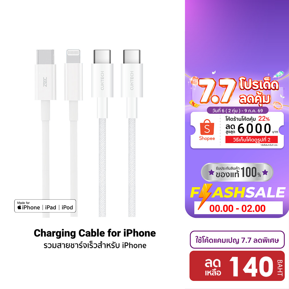 [ลดเหลือ 140] ZTEC (รวมสายชาร์จสำหรับ iPhone ทุกรุ่น) Type C to Lightning / C to C รองรับเทคโนโลยีชาร์จเร็ว PD -2Y